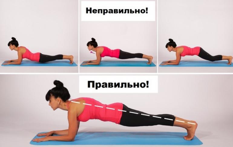 How to properly perform the Plank exercise at home?